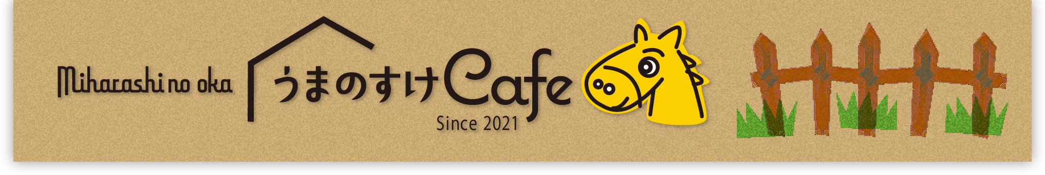 うまのすけCafe｜みはらしの丘