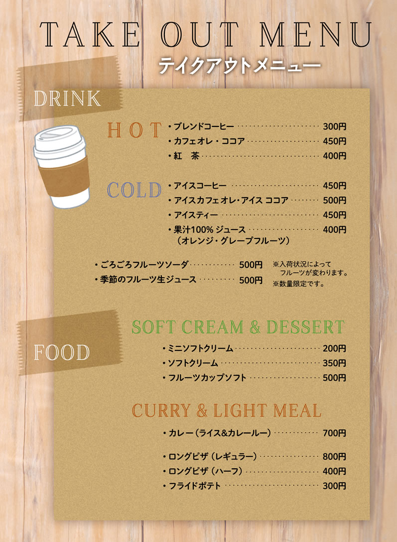 TAKE OUT MENU テイクアウトメニュー